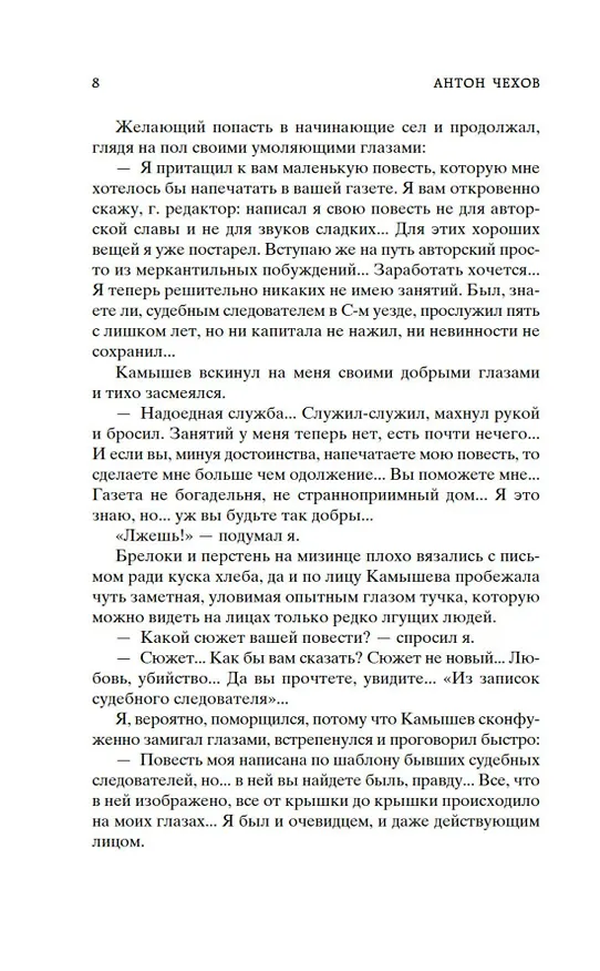 Книга Драма на охоте (Антон Чехов) — 15