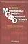 Международные стандарты финансовой отчетности : учебник для студентов, обучающихся по специальностям "Бухгалтерский учет, анализ и аудит", "Налоги и н — 2131200 — 1