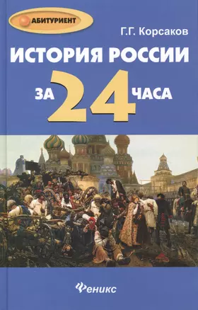 История России за 24 часа — 2392776 — 1