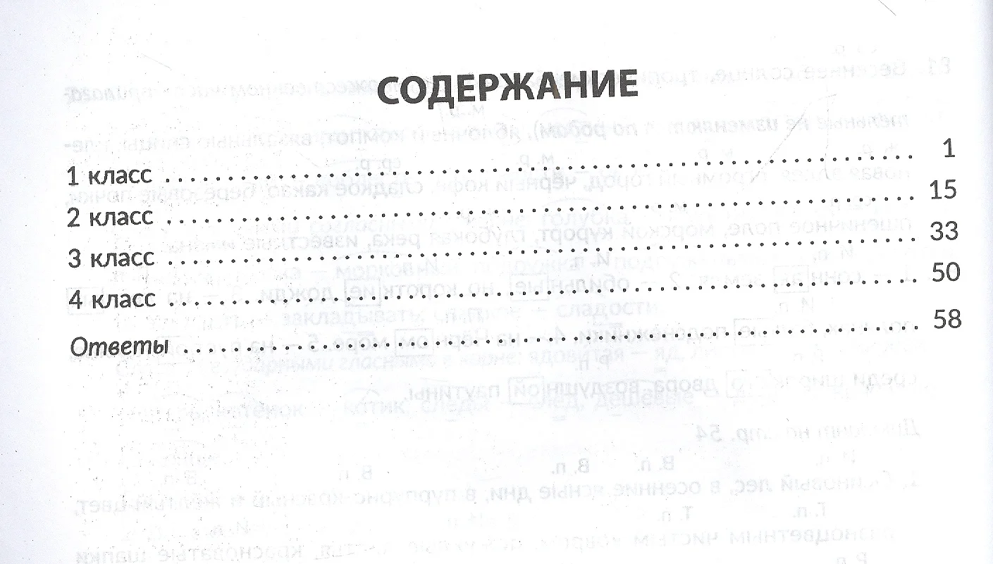 Тренажер по чистописанию с правилами русского языка, проверочными  диктантами с грамматическими заданиями и ответами. 1-4 классы (Ирина  Стронская) - купить книгу с доставкой в интернет-магазине «Читай-город».  ISBN: 978-5-407-01088-3