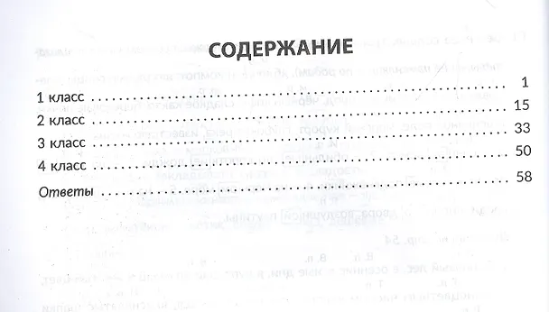 Книга Тренажер по чистописанию с правилами русского языка, проверочными диктантами с грамматическими заданиями и ответами. 1-4 классы (Ирина Стронская) — 2