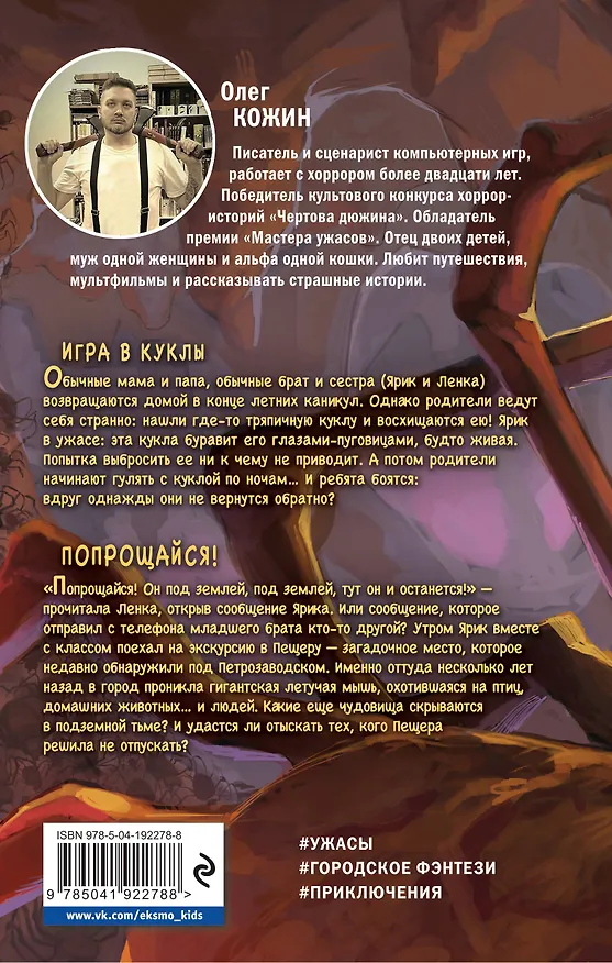 Книга Попрощайся! (выпуск 2) (Олег Кожин) — 2