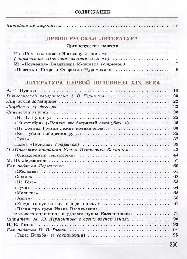 Книга Литература. 7 класс. Учебник. В 2-х частях. Часть 1 (Валентин Коровин, Виктор Журавлев, Вера Коровина) — 2