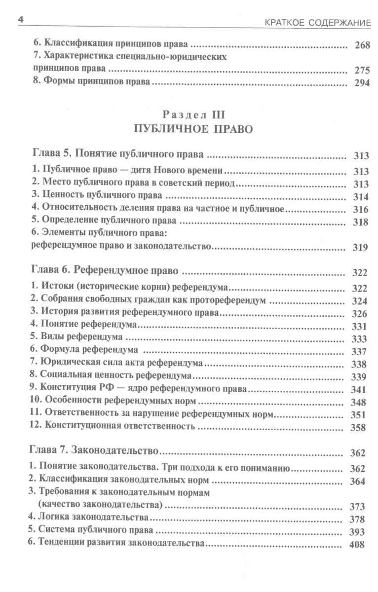 Структура права. Монография (Татьяна Кашанина) - купить книгу с доставкой в  интернет-магазине «Читай-город». ISBN: 978-5-392-12356-8