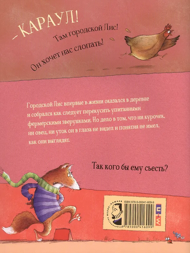 Книга Кого бы съесть? (Клэр Фридман) — 2