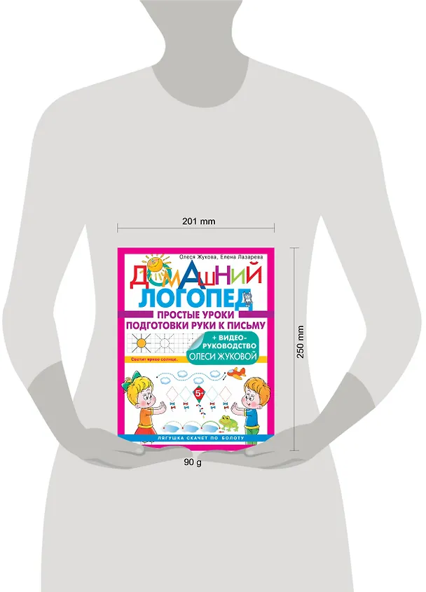 Книга Простые уроки подготовки руки к письму (Елена Лазарева, Олеся Жукова) — 8