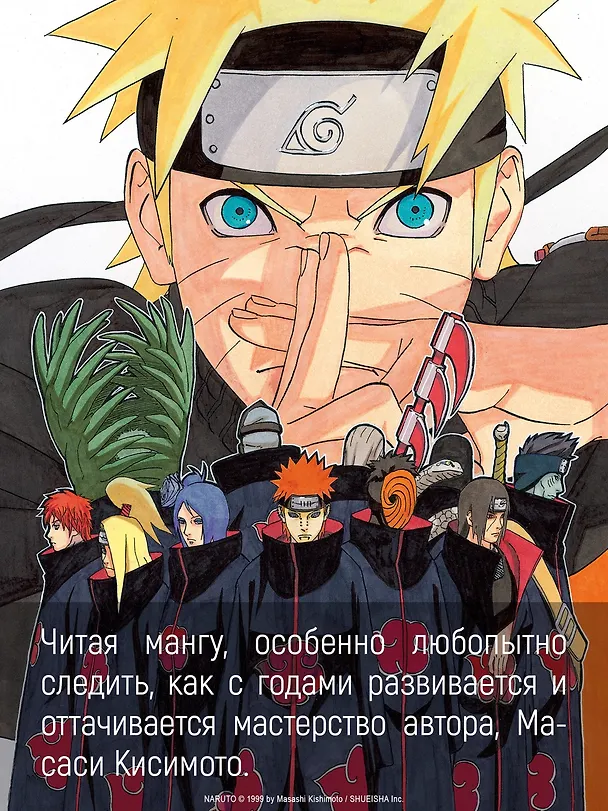 Наруто. Книга 18 (Том 52, 53, 54) - Рождение Наруто (Naruto). Манга 3096169 — 10