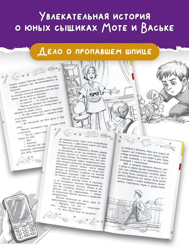 Книга Тайна пропавшего Принца (Евгения Якушина) — 6