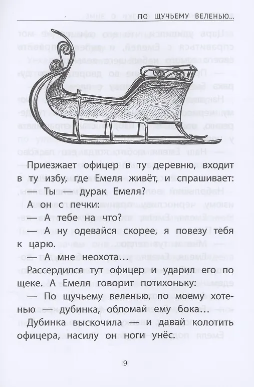 Книга Русские народные сказки о зиме () — 6