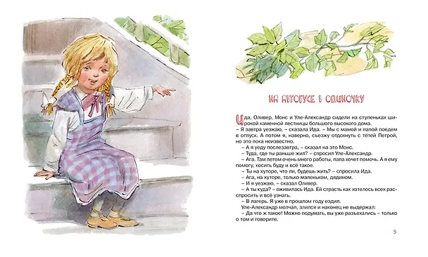 Книга Уле-Александр переезжает (Анне-Катарина Вестли) — 4