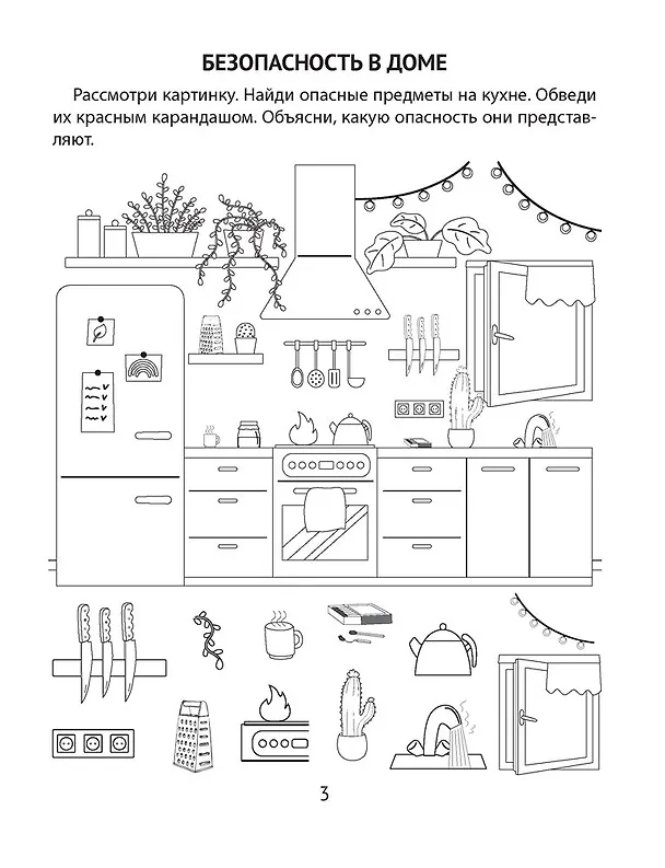 Книга Азбука безопасности дошкольника. 4-5 лет. Тетрадь () — 2