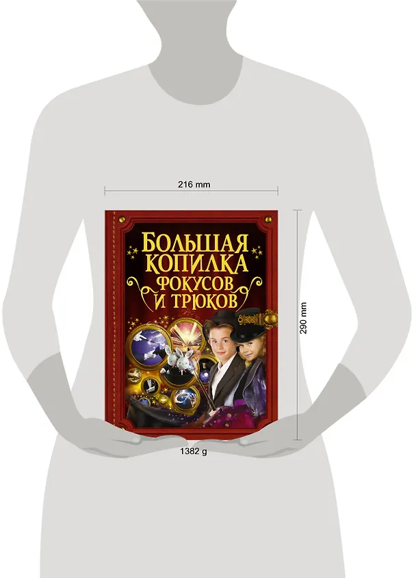 Книга БолКопилкаТайн Фокусов и трюков () — 4