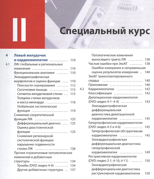 Книга Курс эхокардиографии (Флакскапф) — 5