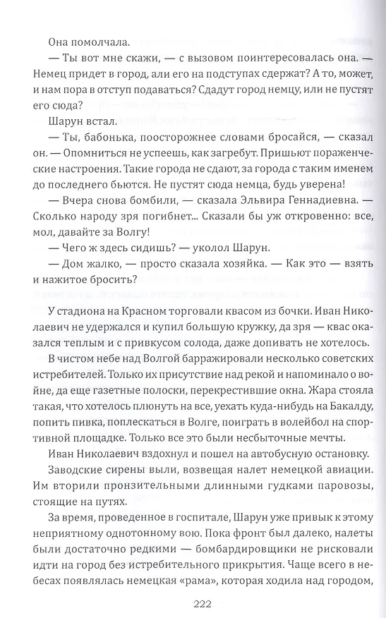 Книга Горькая соль войны (Сергей Синякин) — 5