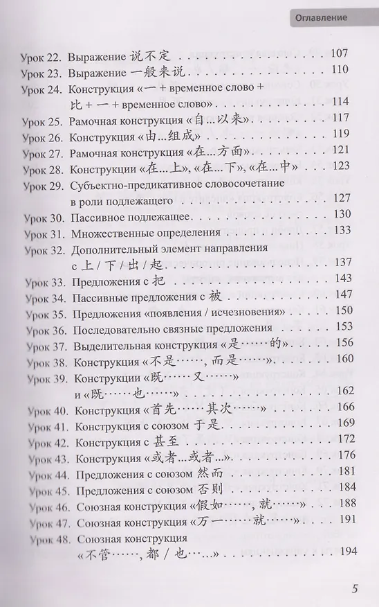 Книга Ситуативная грамматика китайского языка. Средний уровень: учебник (Олег Калинин) — 4