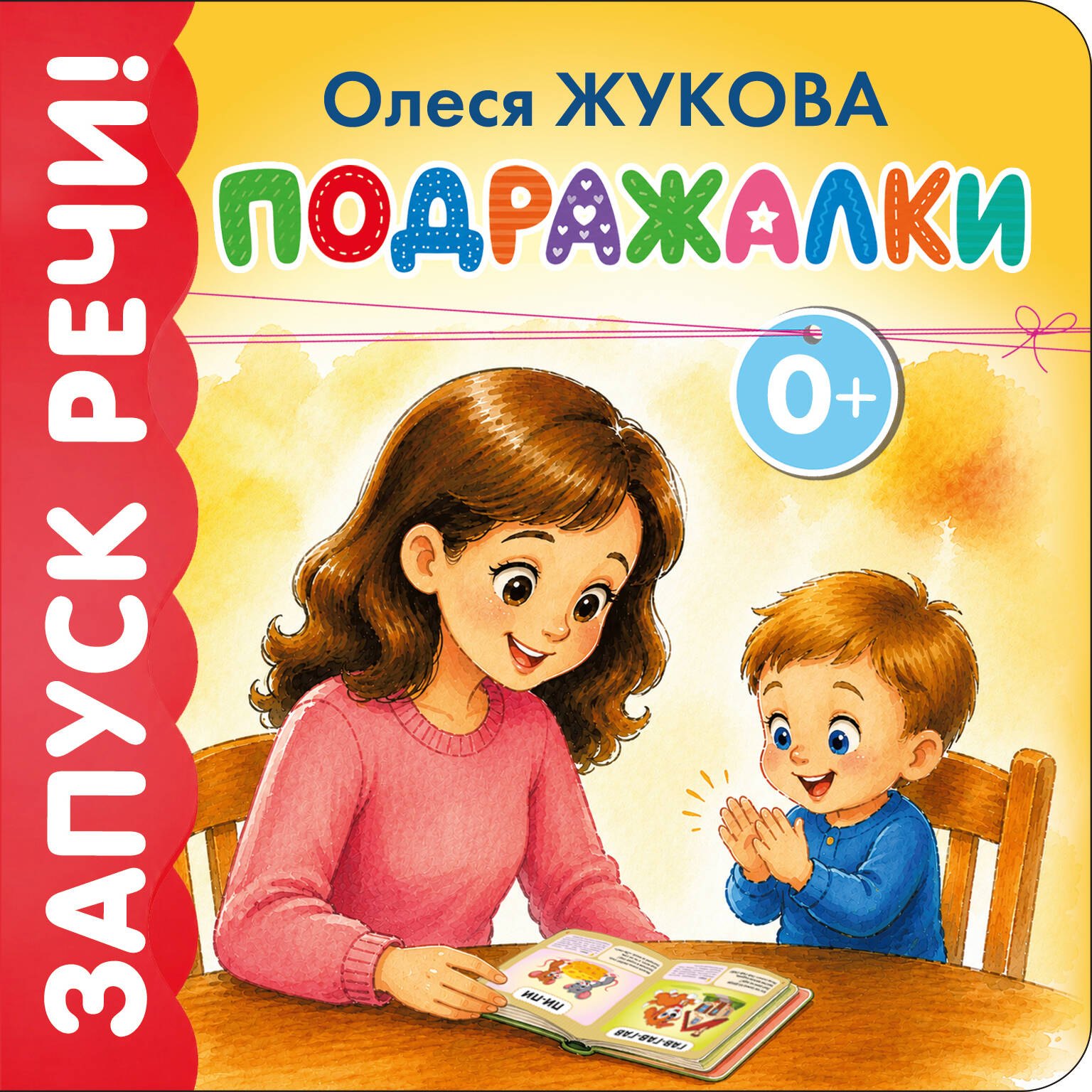 Олеся Станиславовна Жукова Подражалки