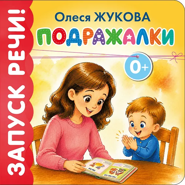 Книга Подражалки (Олеся Жукова) — 1