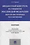 Бюджетный контроль в субъектах РФ. Финансово-правовое регулирование. Монография — 2546163 — 1