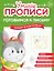 Комплект из 4-х пособий. Готовимся к письму. 3-5 лет — 3111278 — 3