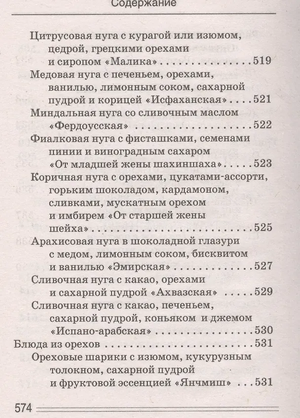 Книга Ваш домашний повар. Осетинские пироги. 1000 и 1 рецепт (Сергей Кашин) — 29