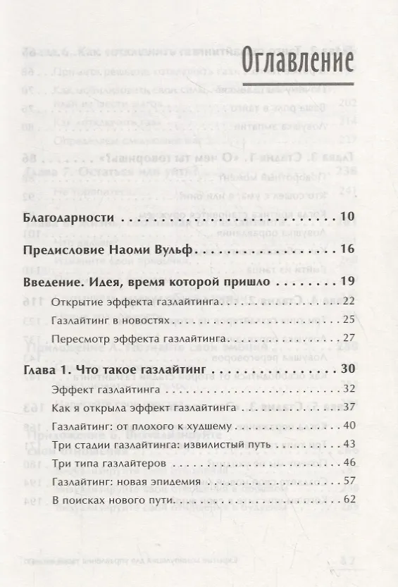 Книга Скрытые манипуляции для управления твоей жизнью. STOP газлайтинг (Робин Стерн) — 3