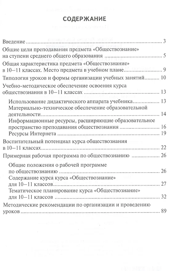 Книга Методическое пособие.к учебнику М.В. Кудиной, М.В. Рыбаковой, Г.В. Пушкаревой "Обществознание". Базовый уровень. Для 10-11 классов общеобразовательных организаций (Татьяна Коваль) — 2