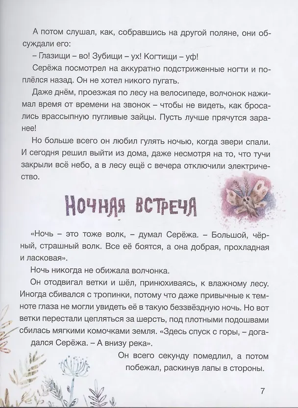 Книга С другом не страшно (Зуля Стадник) — 6