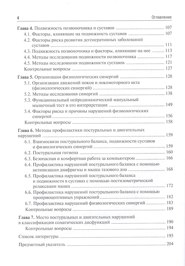Книга Профилактика постуральных и двигательных нарушений : учебник (Дмитрий Мохов, Александр Могельницкий, Юлия Потехина) — 3