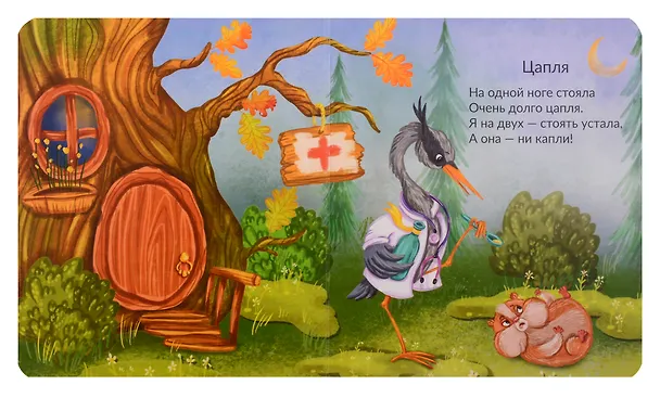 Книга Лесные стихи (Татьяна Рабцева) — 3