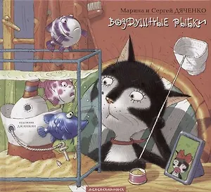 Воздушные рыбки