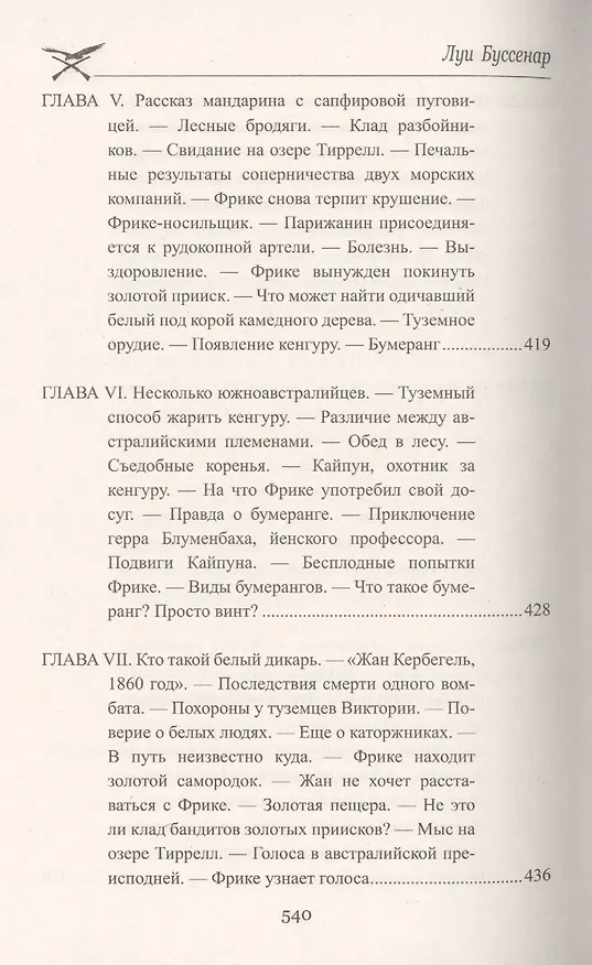 Книга Приключения парижанина в Океании (Луи Анри Буссенар) — 7