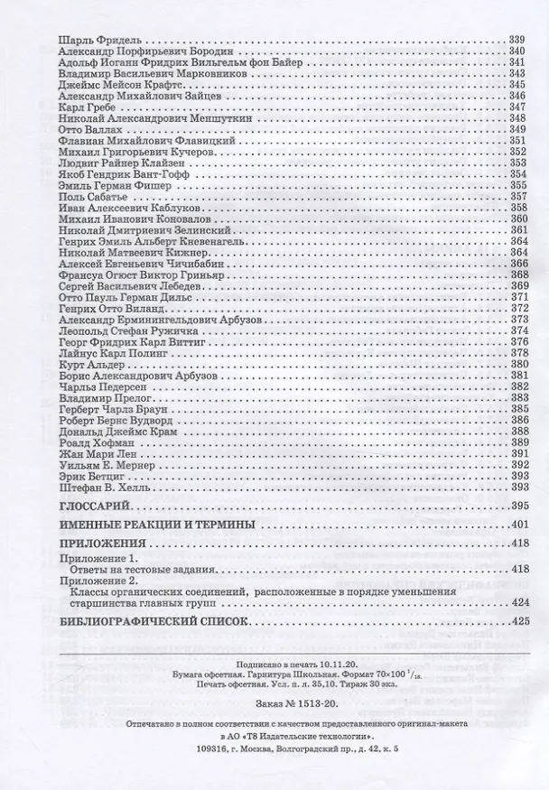 Книга Органическая химия (Ирина Пресс) — 7