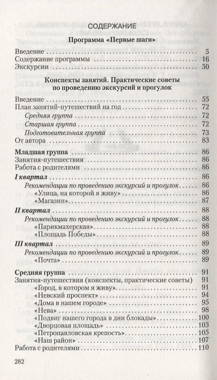 Книга Петербурговедение для малышей от 3 до 7 лет. Пособие для воспитателей и родителей (Галина Алифанова) — 2