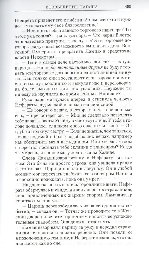 Книга Возвышение Нагаша (Майк Ли) — 6