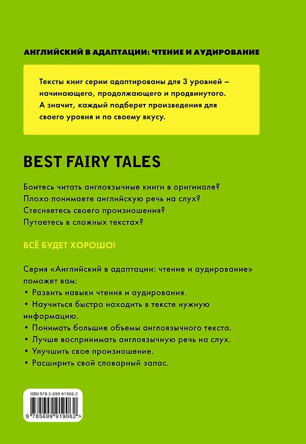 Книга Лучшие английские сказки = Best Fairy Tales (+ CD): 1-й уровень () — 2