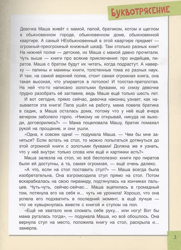 Книга Буквотрясение, или Удивительное путешествие маленькой девочки по большой стране. (Юлия Данилова) — 3