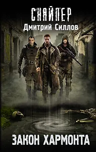 Закон Хармонта