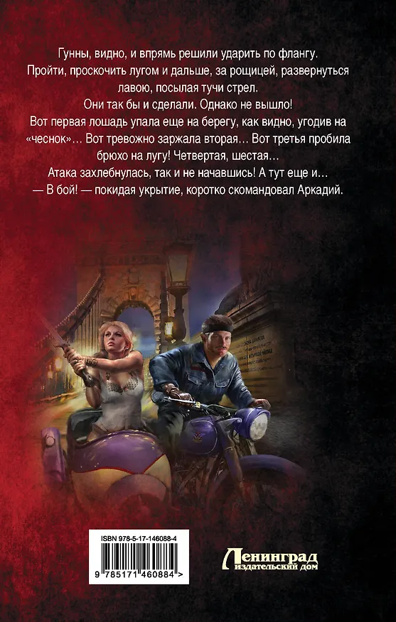 Книга Гунны (Андрей Заозерский) — 2