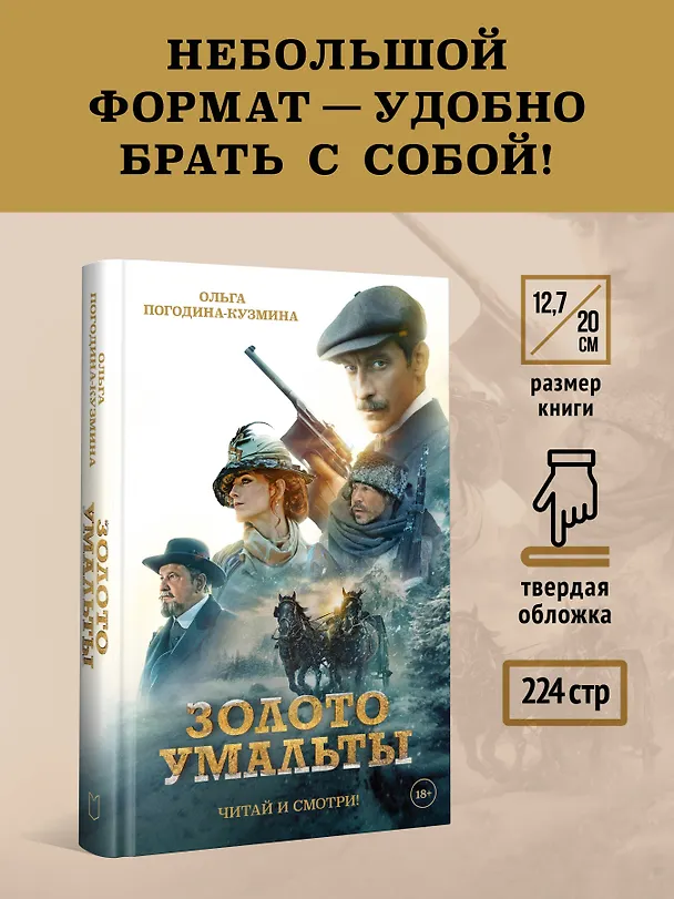 Книга Золото Умальты (Ольга Погодина-Кузмина) — 8