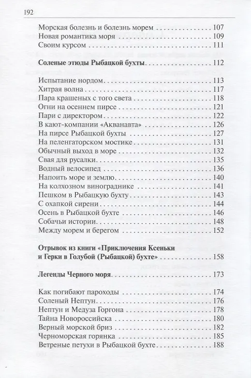 Книга Легенды моря и быль океанов (Алексей Смирнов) — 3