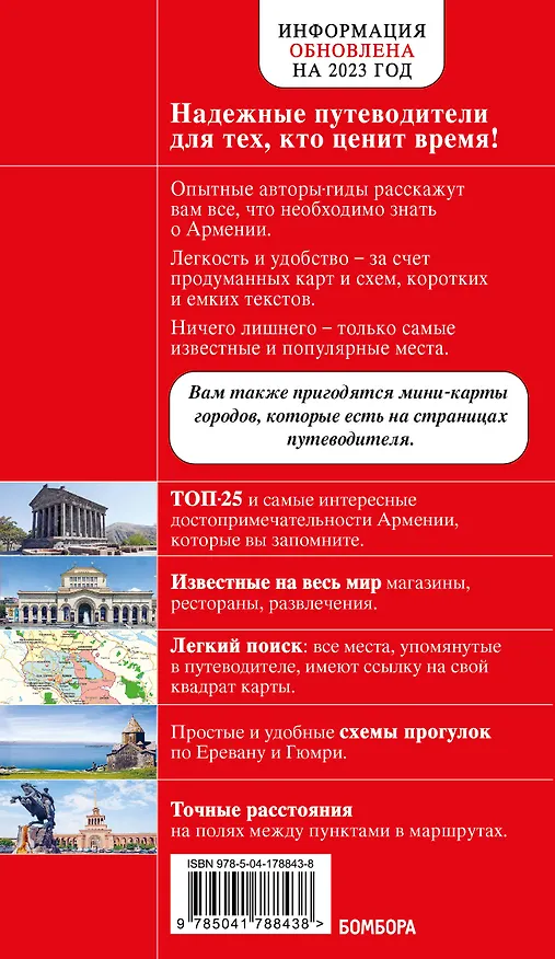 Книга Армения. 4-е изд., испр. и доп. (Дмитрий Кульков) — 2