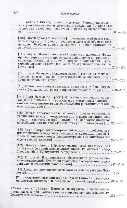 Книга Капитал. Критика политической экономии. Том 4. Часть 1: Теории прибавочной стоимости. Главы I–VII (Карл Маркс) — 5