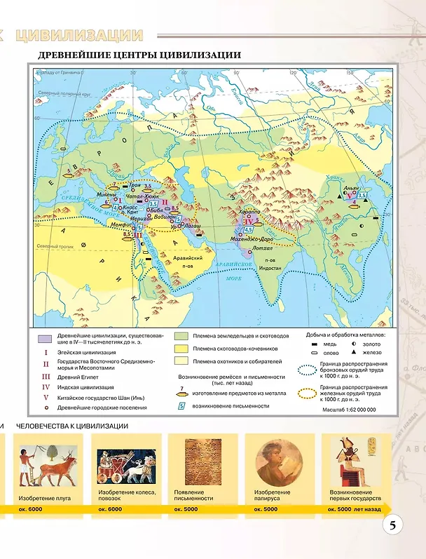 Книга Всеобщая история. История Древнего мира. 5 класс. Атлас (Алексей Приваловский) — 6