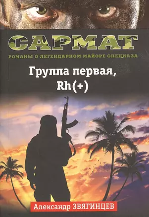 Группа первая, Rh(+) — 2531707 — 1