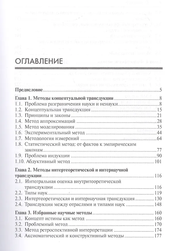 Книга Методология научного познания: Учебник (Виктор Канке) — 2