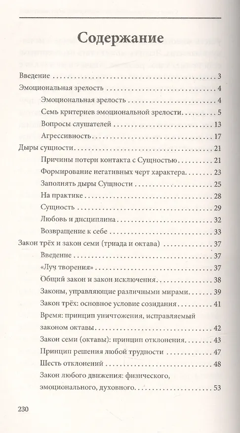 Книга Самопознание и космическая экология (Идрис Лаор) — 2