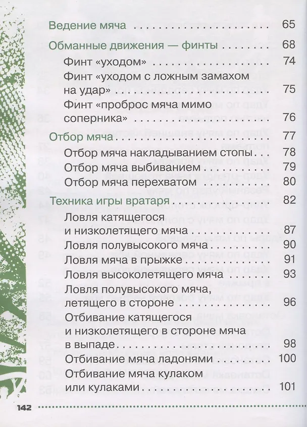 Книга Физическая культура. Футбол для всех. 1-4 классы. Учебник (Григорий Погадаев) — 4
