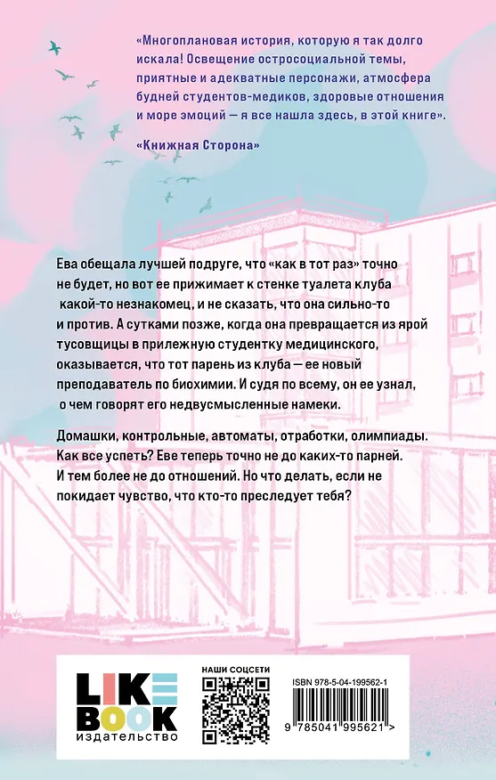 Книга Комплект из 4 книг: Любовь пахнет понедельником (#1) + Гром среди вторника (#2) + Холодный ветер среды (#3) + По страницам четверга (#4) (Соня Субботина) — 11