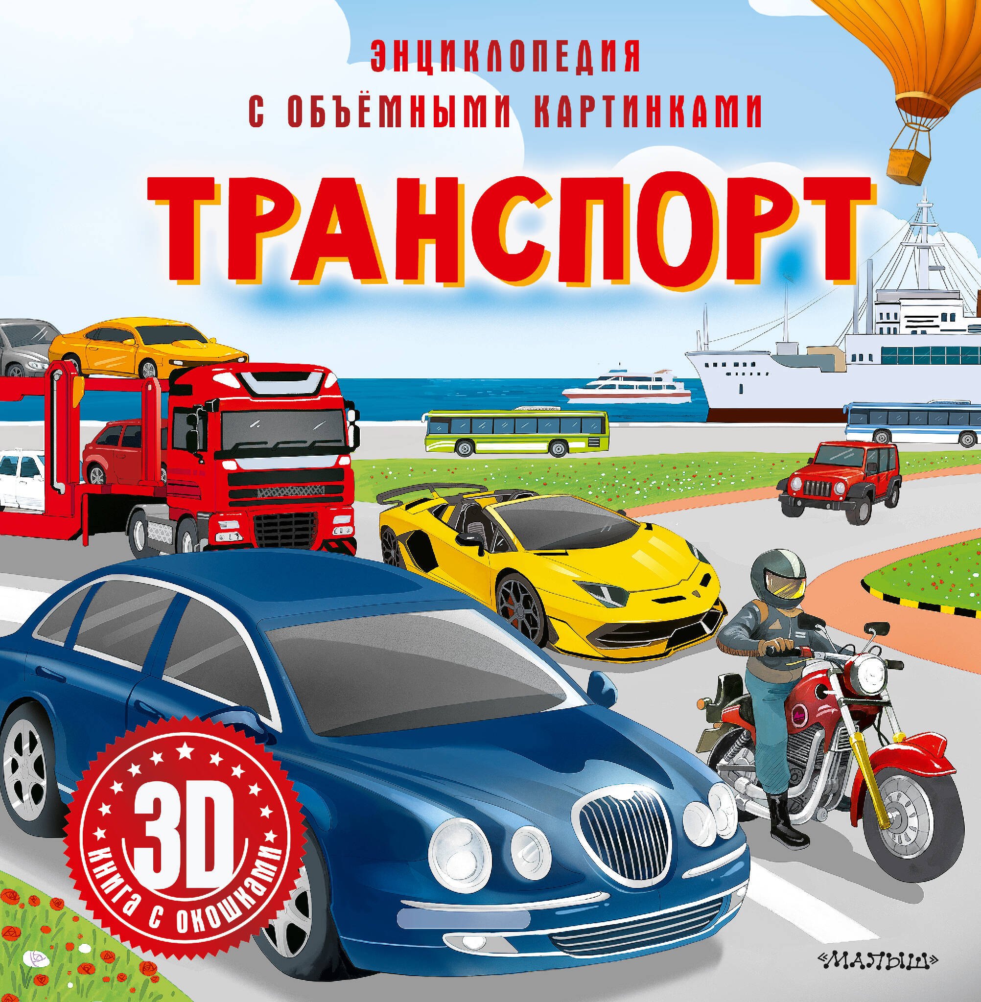 

Транспорт