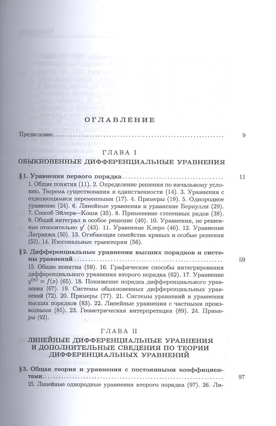 Книга Курс высшей математики. Том II. 24-е изд. (Владимир Смирнов) — 2